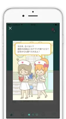 お薬事典 android App screenshot 1