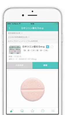 お薬事典 android App screenshot 2