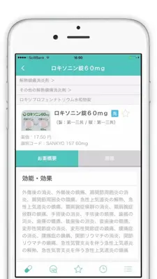 お薬事典 android App screenshot 3